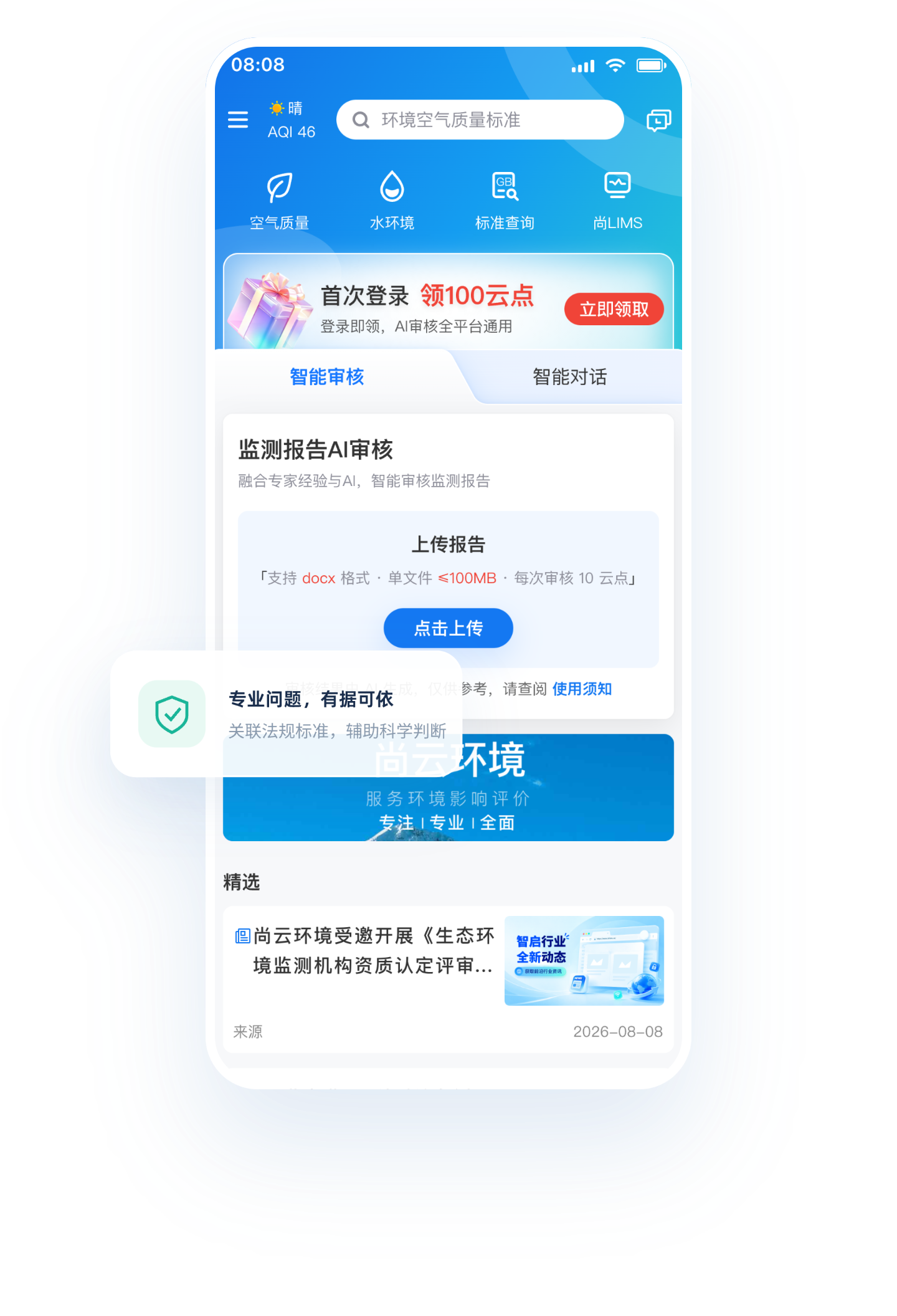 监测云 App 界面预览